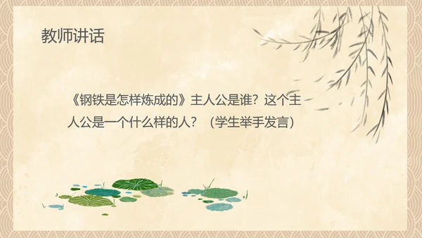 中国风传统美德教育自立自强PPT模板