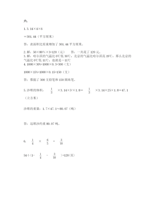 西师大版数学小升初模拟试卷及参考答案（预热题）.docx
