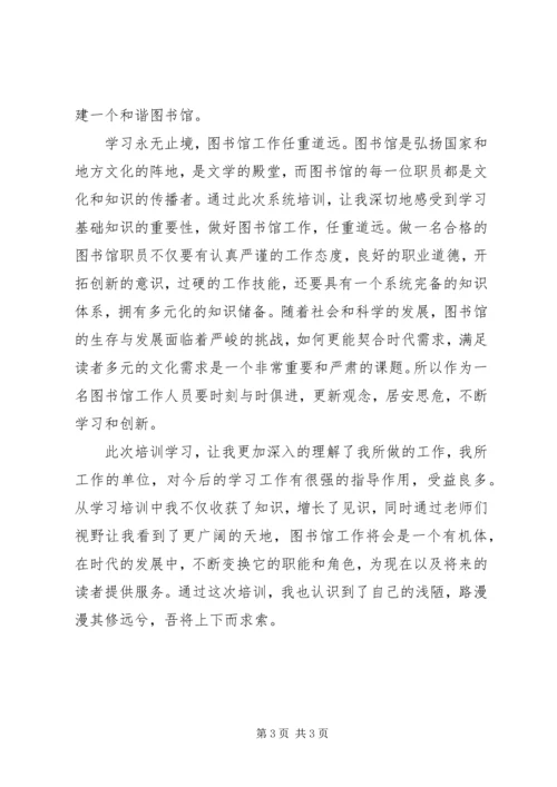 图书馆业务培训心得体会 (3).docx