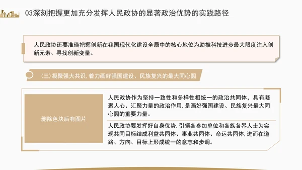 更加充分发挥人民政协的显著政治优势专题党课ppt
