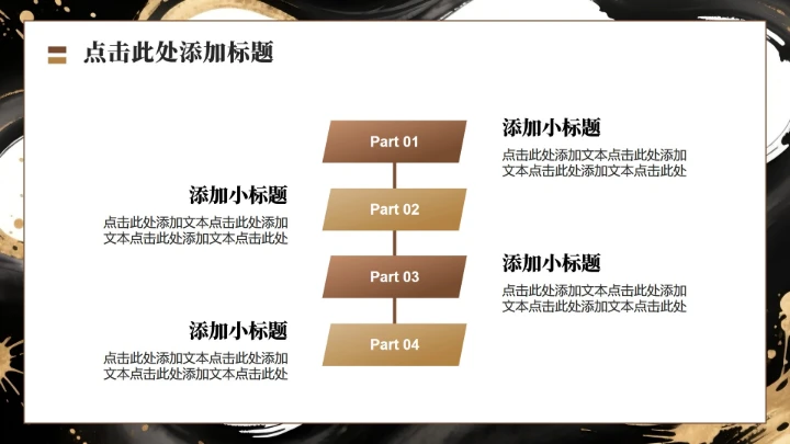 黑金色中国风马年春节庆典活动年会提案PPT模板