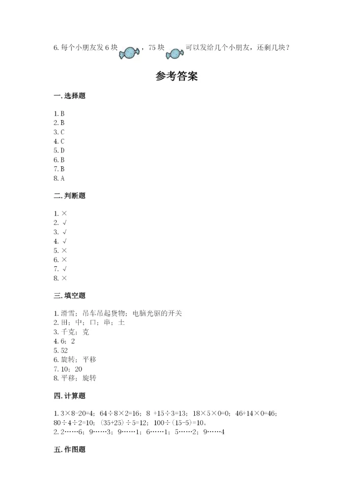 苏教版数学三年级上册期末测试卷及答案下载.docx