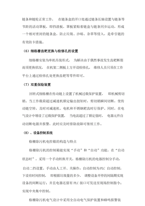 回转式细格栅汇总.docx