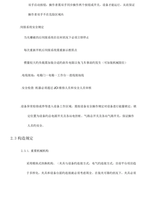 工装制作方案.docx