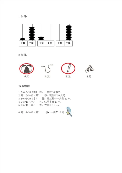 小学数学一年级20以内的进位加法练习题全国通用