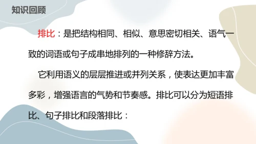 第16课《我的叔叔于勒》课件