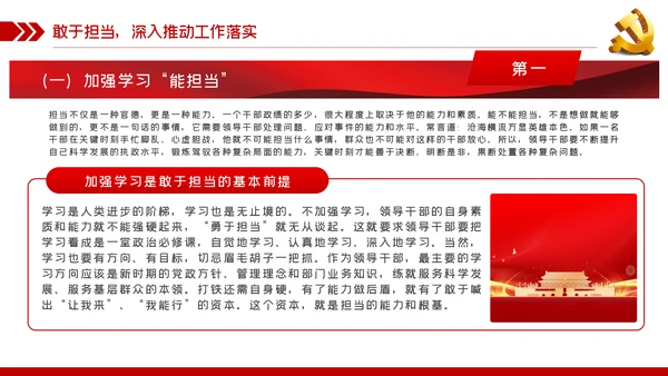 党风廉政建设拒腐防变做勤政廉政好干部PPT模板