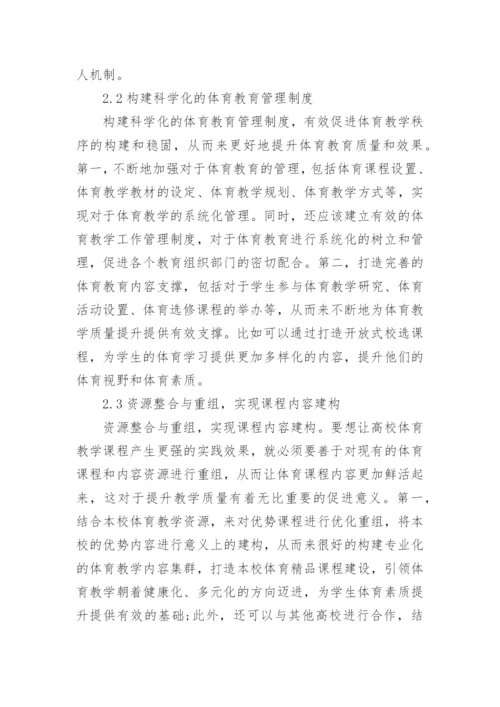 体育教育毕业论文.docx
