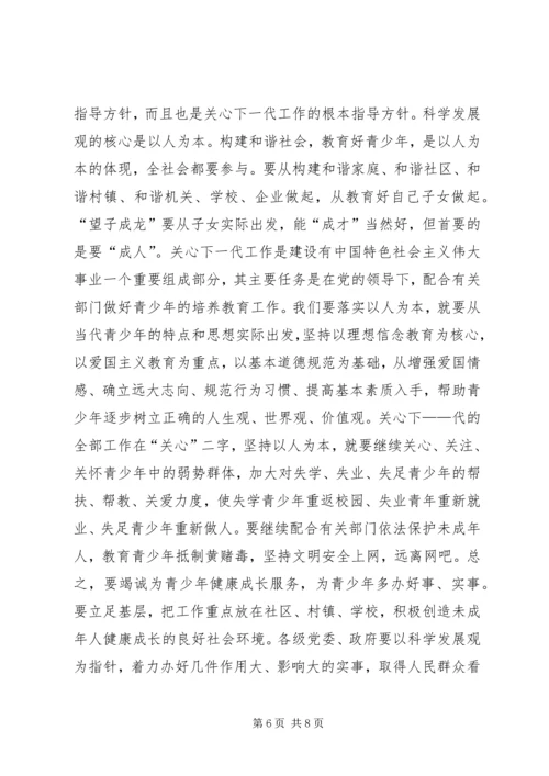 书记在区关心下一代工作表彰大会上的致辞.docx