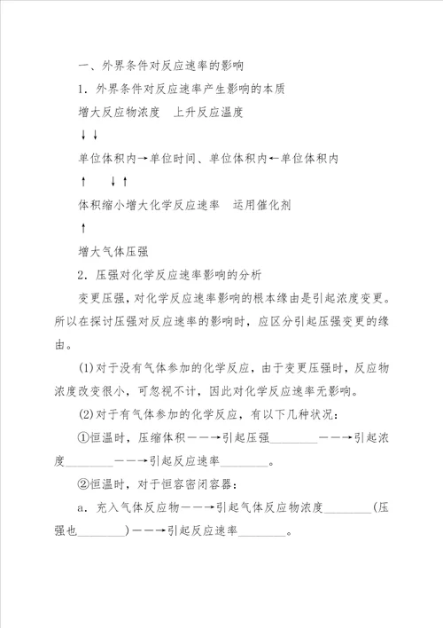 高一化学教案：化学反应速率和化学平衡教学设计