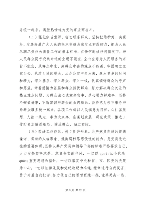 街道干部党性分析材料.docx
