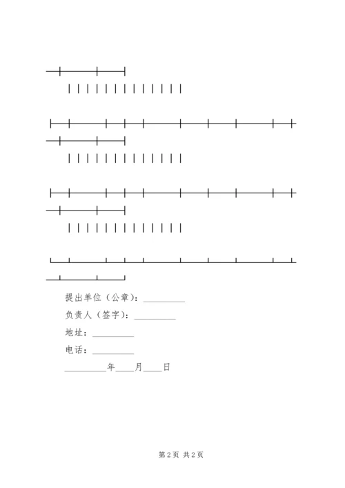 水路货运变更计划表 (4).docx