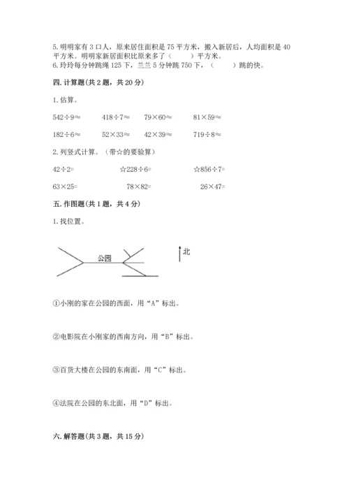 小学数学三年级下册期末测试卷精品（名师推荐）.docx