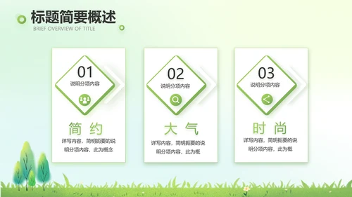 绿色清新植树节春天来了动态PPT