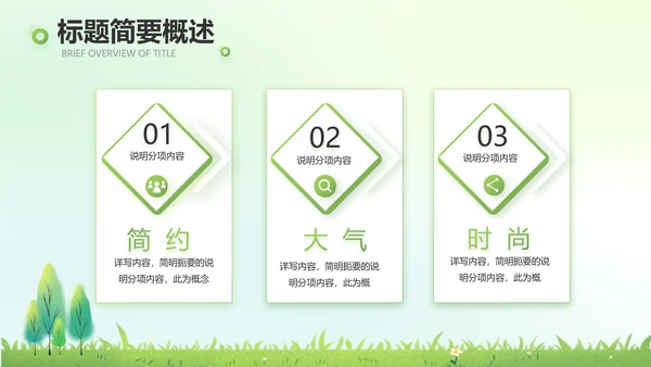 绿色清新植树节春天来了动态PPT