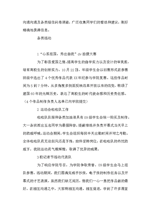 团总支学生会第一学期工作总结