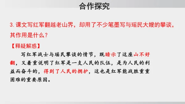 6 老山界 课件