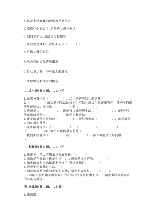 部编版道德与法治四年级上册期中测试卷最新.docx