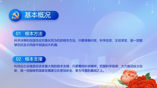 聚焦两会党课政府工作报告动态PPT