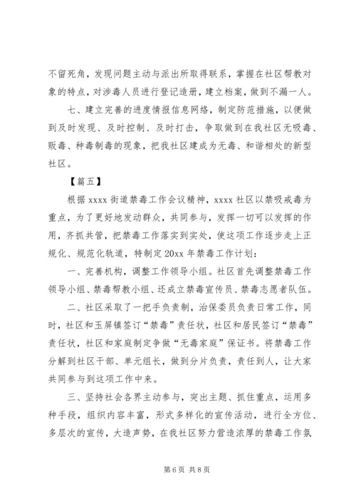 社区禁毒个人工作计划.docx