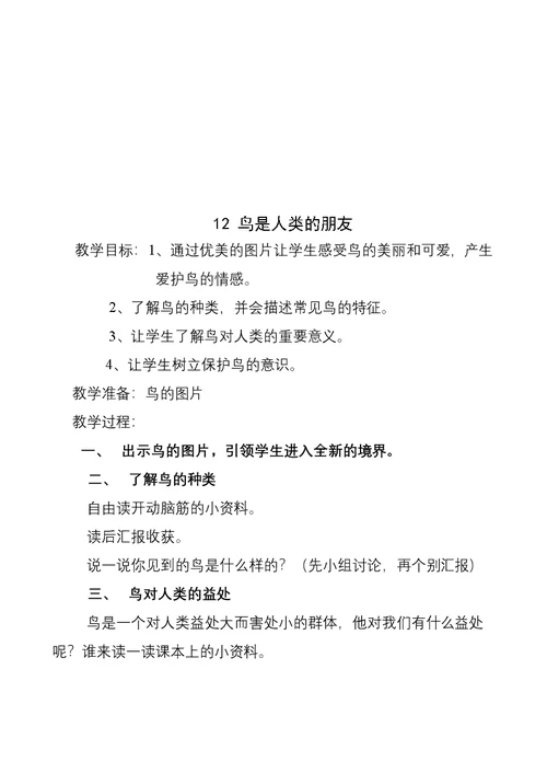 山东省义务教育必修地方课程小学三年级下册《环境教育》教案　全册精品(共27页DOC)