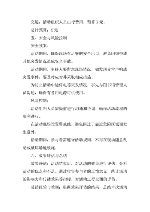 学校文学社团活动策划方案