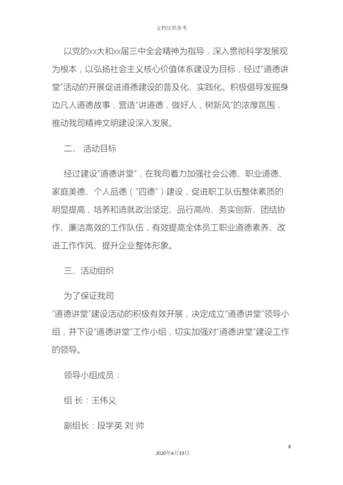 道德讲堂活动方案.docx