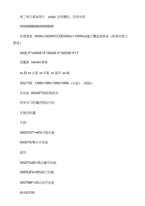 上古卷轴5常用物品代码.docx