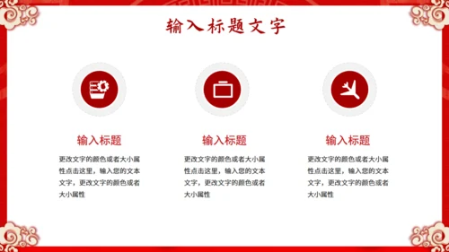 龙年开门红通用PPT模板
