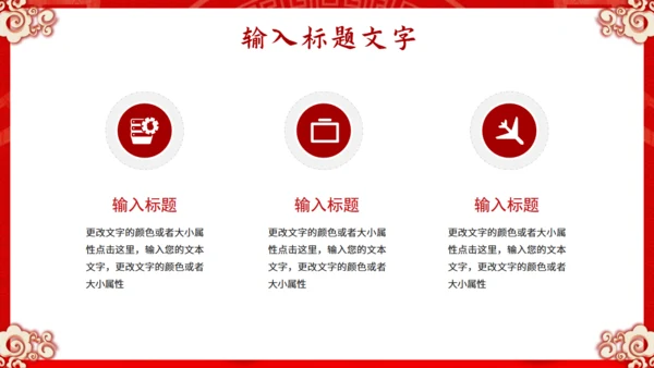 龙年开门红通用PPT模板