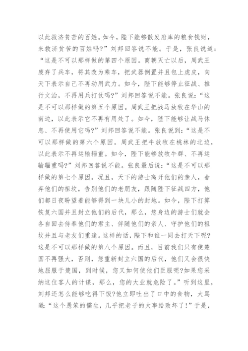 张良史记中的故事.docx