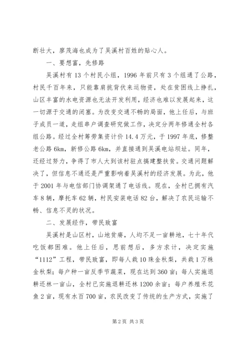 山区农民的贴心人(村党支部书记事迹材料) (3).docx