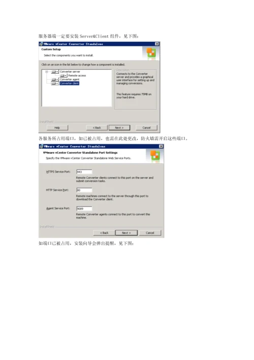 VMwareConverterStandalone虚拟机转换操作基础手册.docx