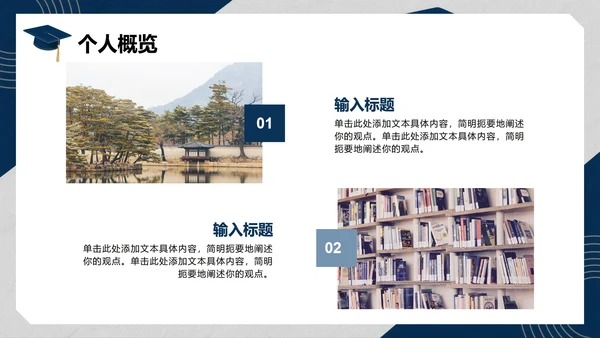 蓝色扁平插画风大学生简历个人简介PPT模板
