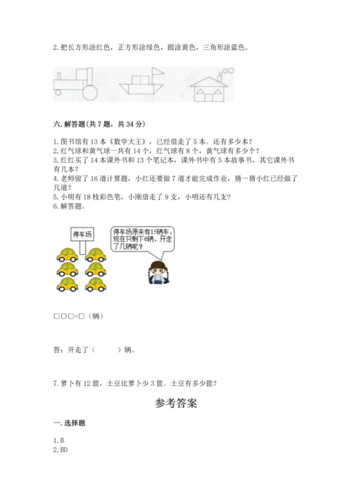 人教版一年级下册数学期中测试卷精品（达标题）.docx