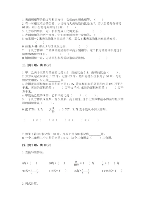 西师大版小升初数学模拟试卷含答案（考试直接用）.docx