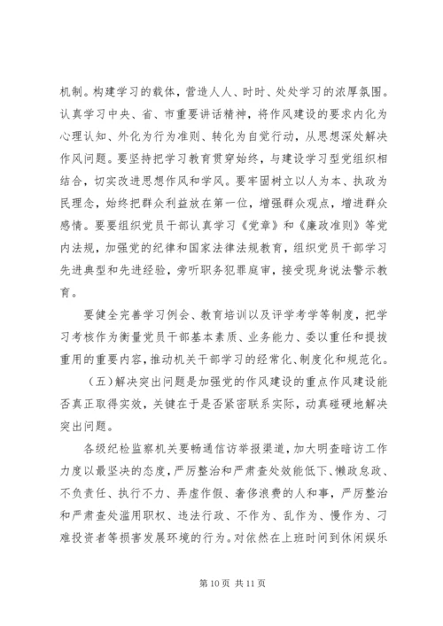 党的群众路线加强党的作风建设心得体会.docx