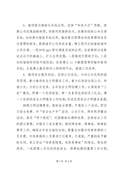 公司营运安全部工作思路.docx