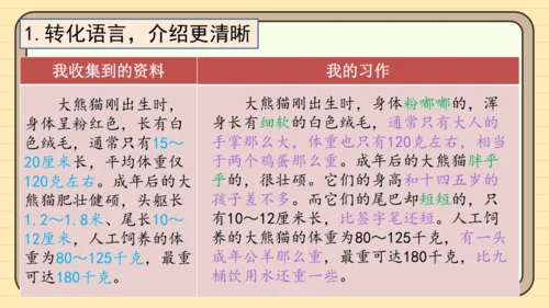 统编版语文三年级下册2024-2025学年度第七单元习作：国宝大熊猫（课件）