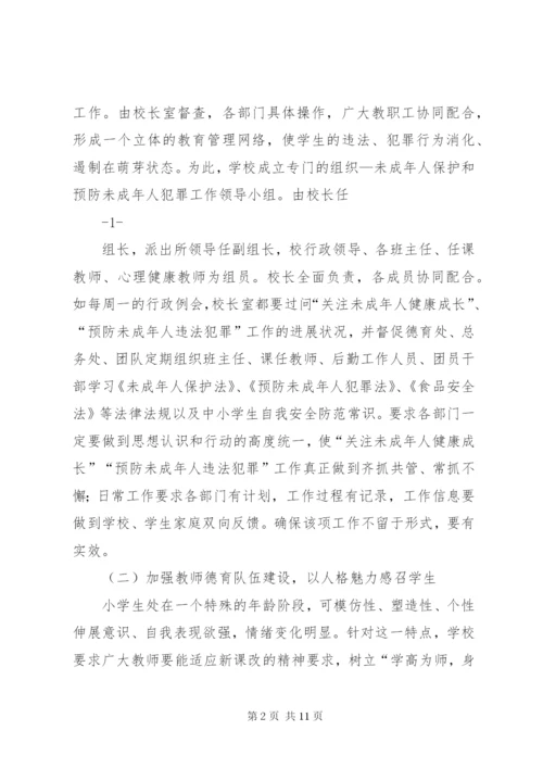 关于未成年人犯罪原因及对策之研究.docx