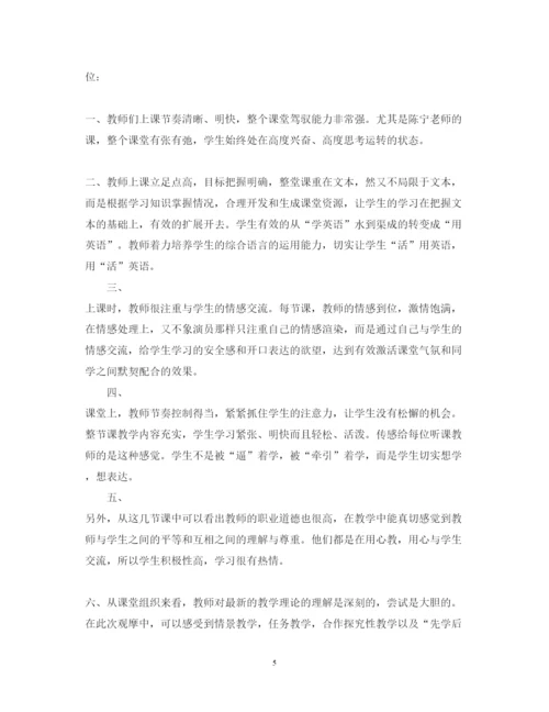 精编英语听课心得体会范文.docx