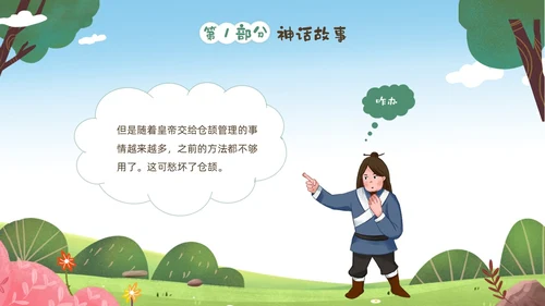 绿色清新卡通儿童中国古代神话故事仓颉造字故事解说PPTz