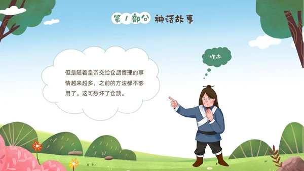 绿色清新卡通儿童中国古代神话故事仓颉造字故事解说PPTz