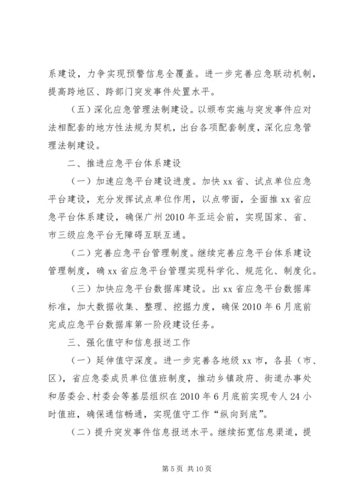 篇一：XX年应急管理工作计划 (2).docx