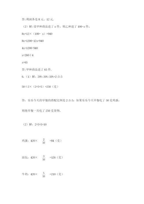 青岛版数学小升初模拟试卷word.docx