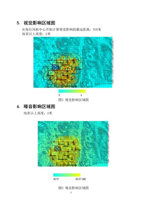 《风电场规划与设计》课程设计报告.docx