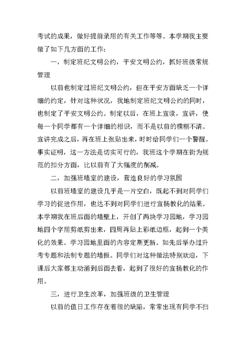 小学二年级班主任期中工作总结