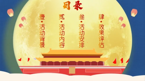 中秋国庆双节同庆通用PPT模板