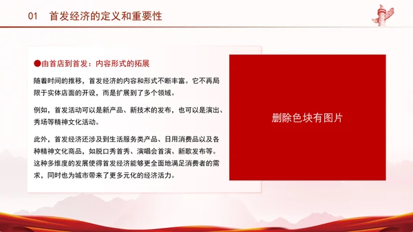 进一步全面深化改革积极推进首发经济党课PPT