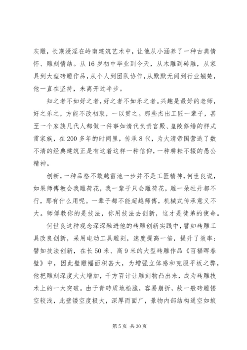 关于弘扬工匠精神演讲稿精选.docx